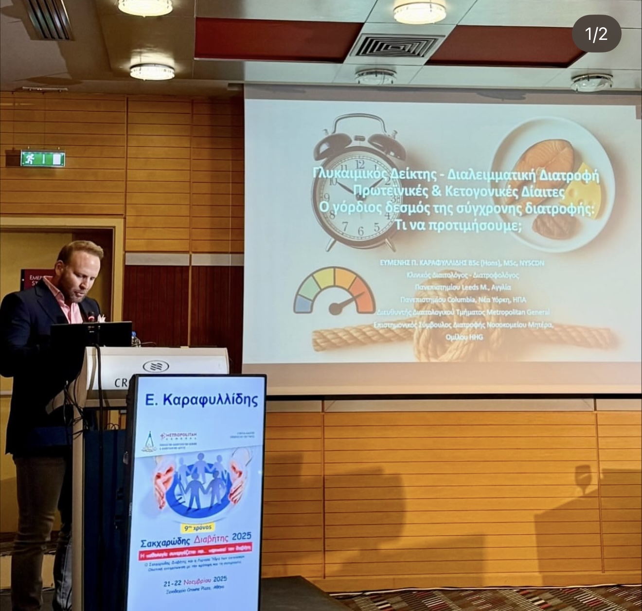 Ομιλία στο συνέδριο "Σακχαρώδης Διαβήτης 2025"
